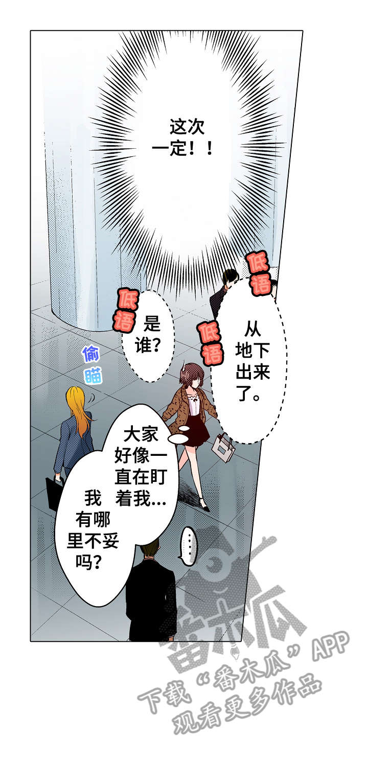 《现任上司》漫画最新章节第8章：吃力免费下拉式在线观看章节第【4】张图片