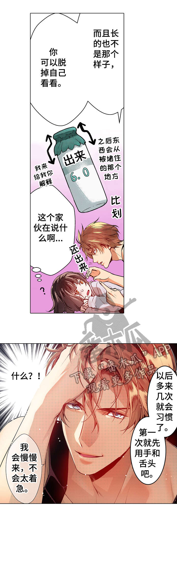 《现任上司》漫画最新章节第8章：吃力免费下拉式在线观看章节第【10】张图片