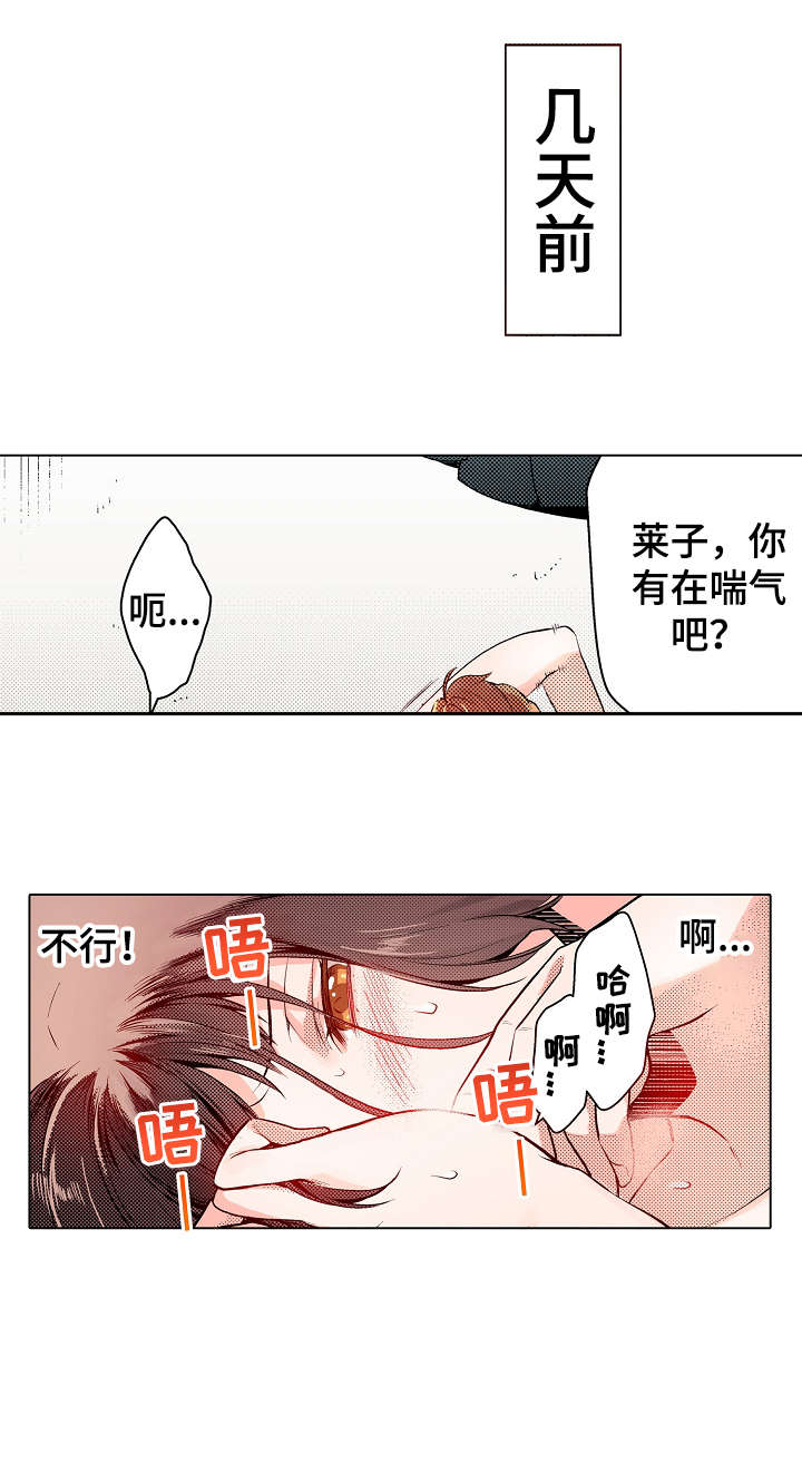 《现任上司》漫画最新章节第8章：吃力免费下拉式在线观看章节第【3】张图片