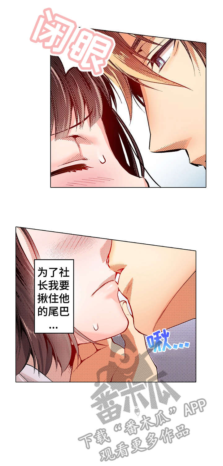 《现任上司》漫画最新章节第8章：吃力免费下拉式在线观看章节第【14】张图片