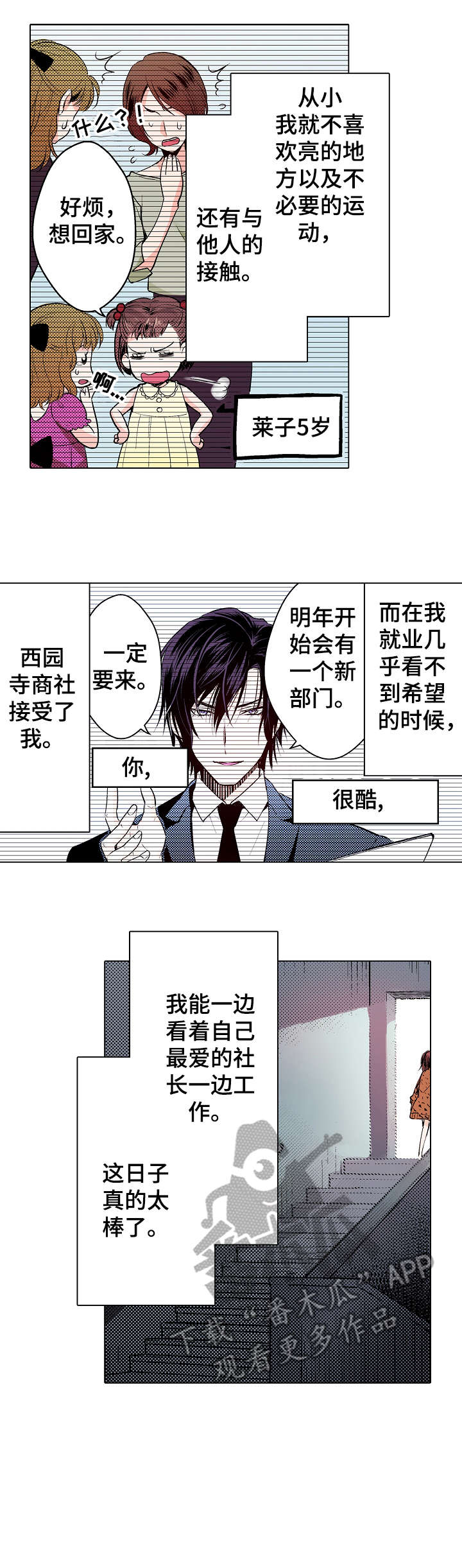 《现任上司》漫画最新章节第8章：吃力免费下拉式在线观看章节第【6】张图片