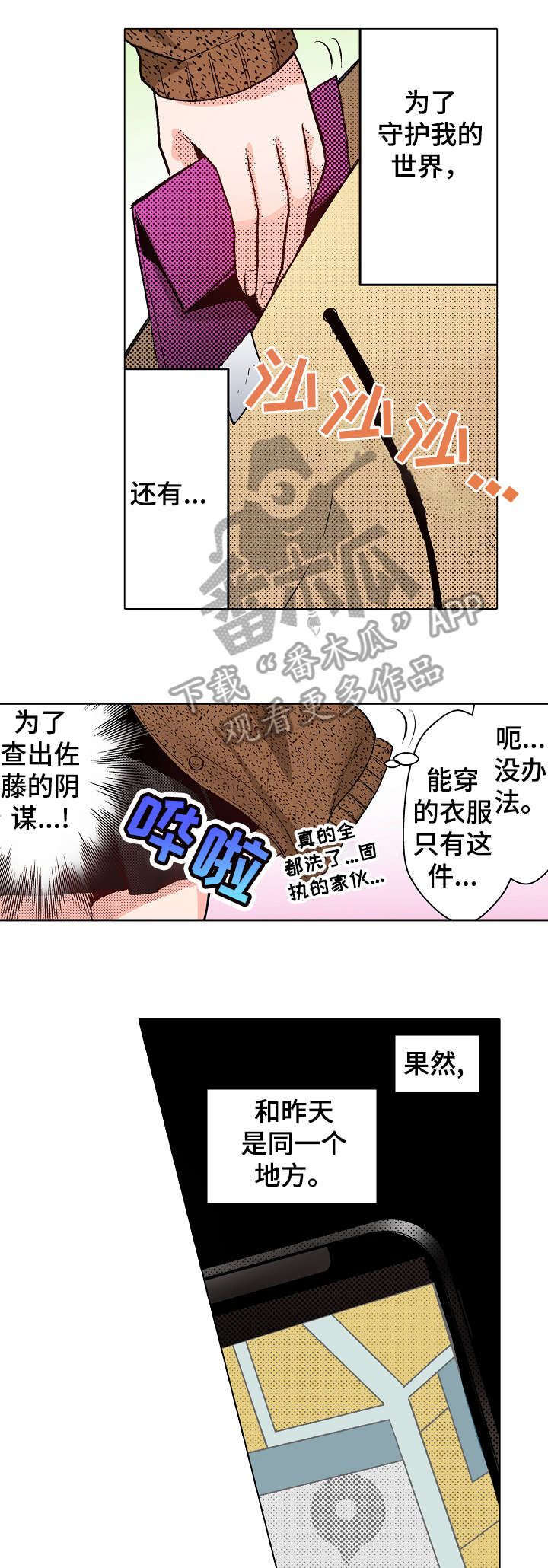 《现任上司》漫画最新章节第10章：果然免费下拉式在线观看章节第【2】张图片