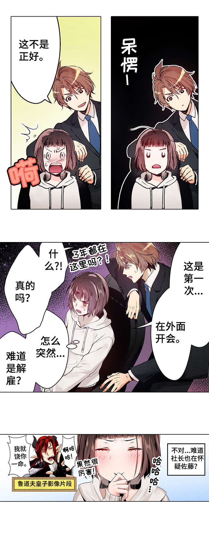 《现任上司》漫画最新章节第10章：果然免费下拉式在线观看章节第【7】张图片