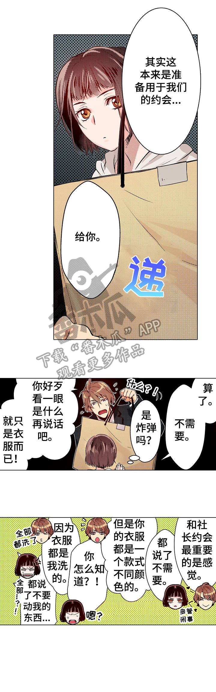 《现任上司》漫画最新章节第10章：果然免费下拉式在线观看章节第【6】张图片