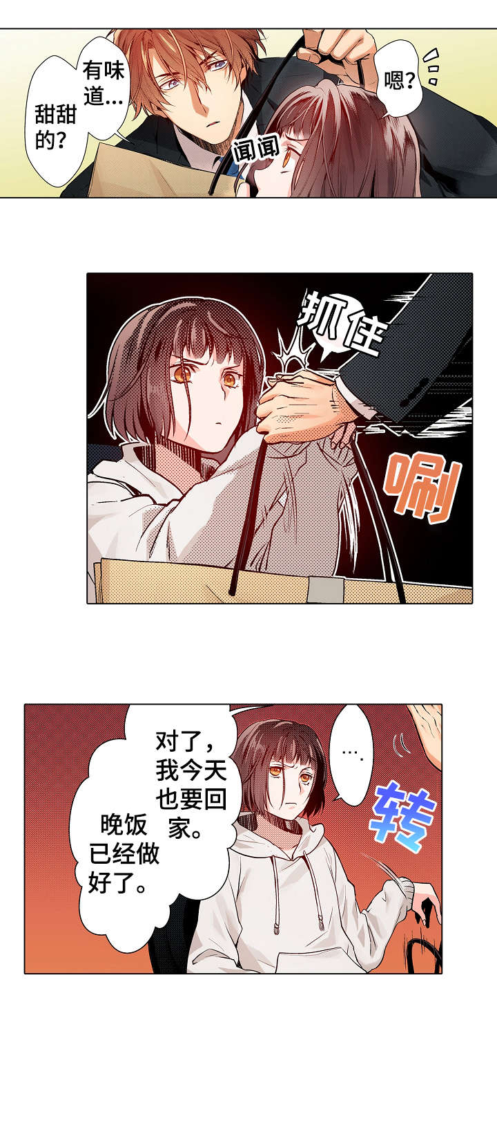 《现任上司》漫画最新章节第10章：果然免费下拉式在线观看章节第【5】张图片