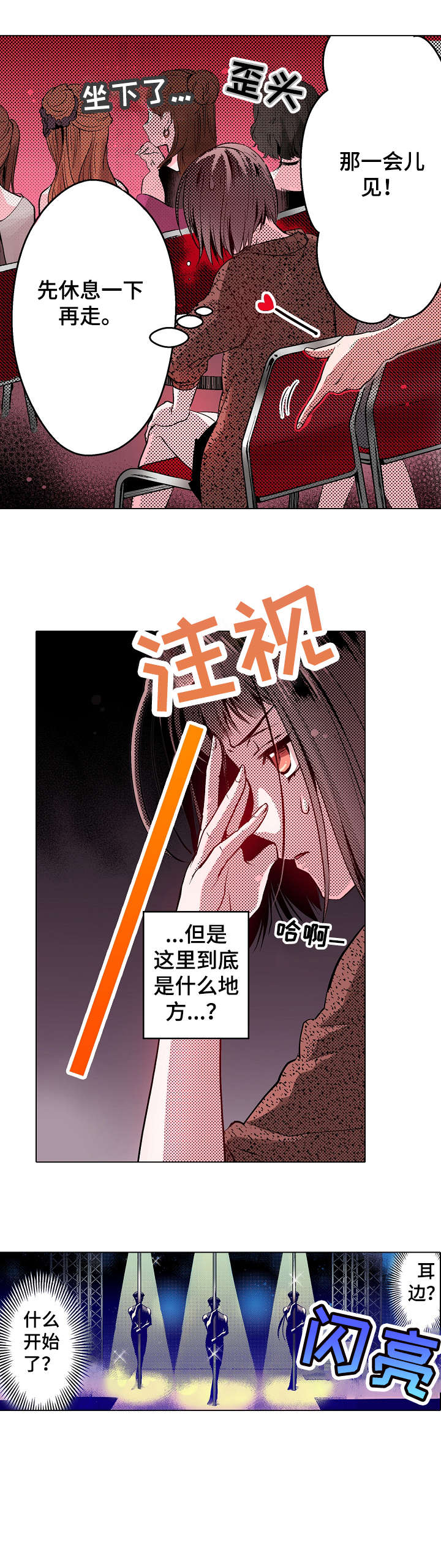 《现任上司》漫画最新章节第11章：酒吧免费下拉式在线观看章节第【3】张图片