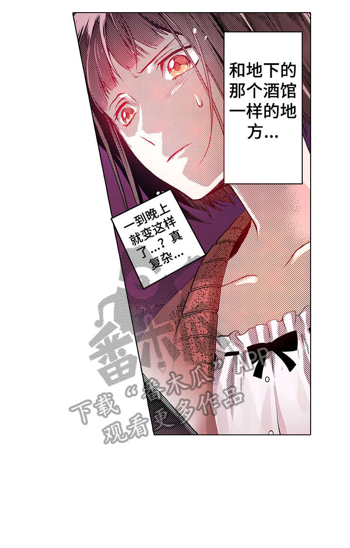 《现任上司》漫画最新章节第11章：酒吧免费下拉式在线观看章节第【8】张图片