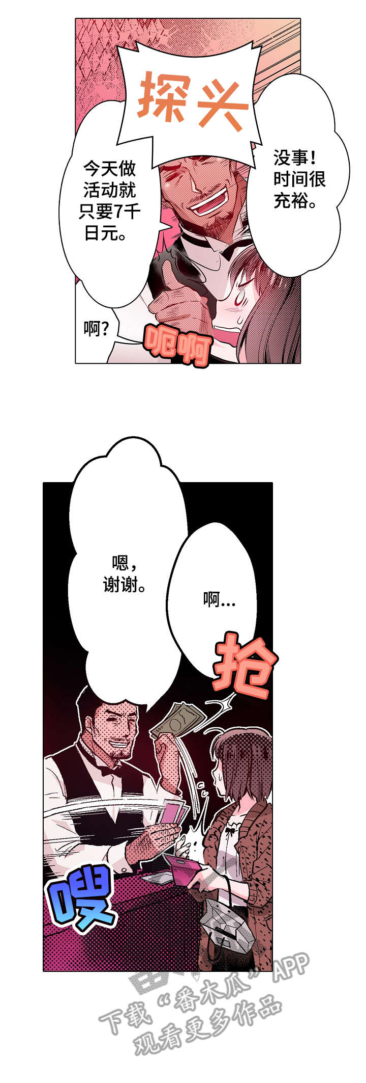 《现任上司》漫画最新章节第11章：酒吧免费下拉式在线观看章节第【10】张图片