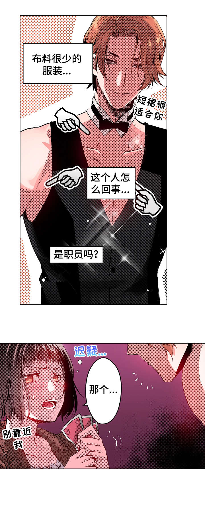 《现任上司》漫画最新章节第11章：酒吧免费下拉式在线观看章节第【5】张图片