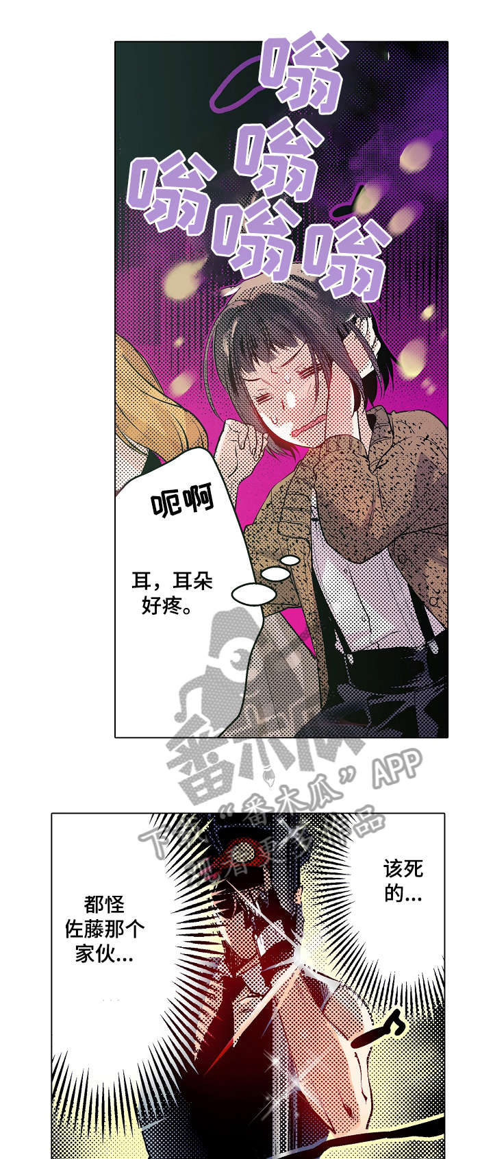 《现任上司》漫画最新章节第11章：酒吧免费下拉式在线观看章节第【2】张图片