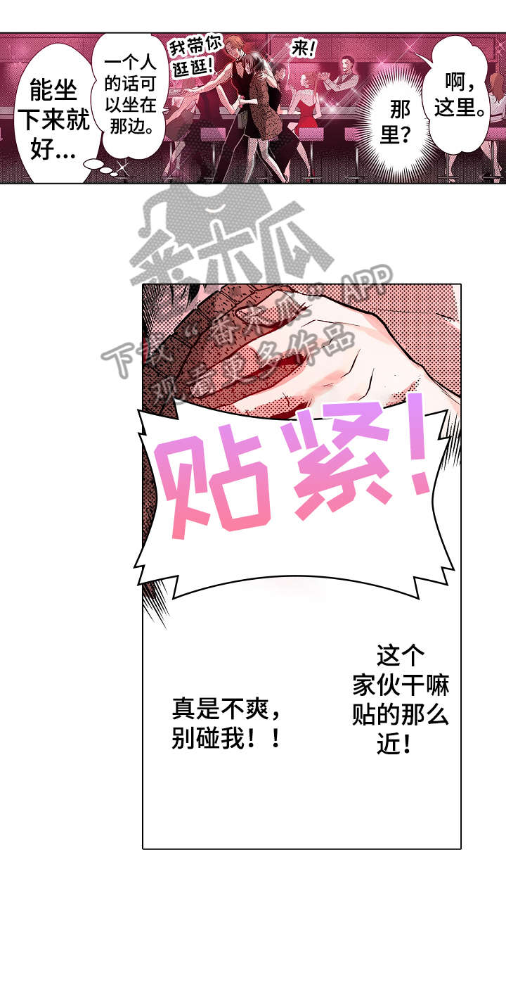 《现任上司》漫画最新章节第11章：酒吧免费下拉式在线观看章节第【4】张图片