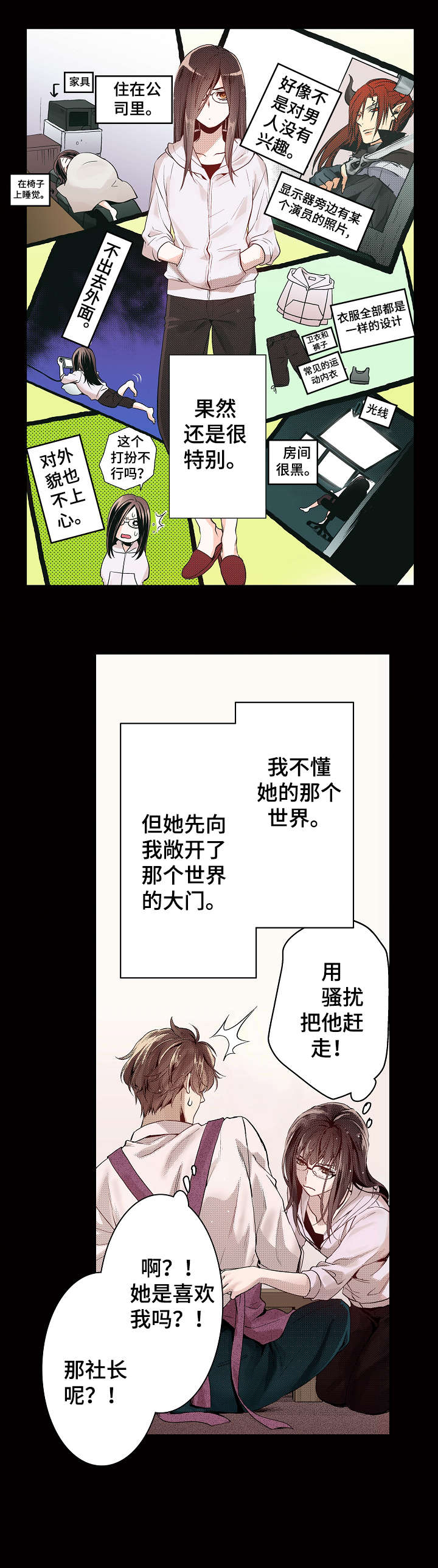 《现任上司》漫画最新章节第12章：搞不懂免费下拉式在线观看章节第【2】张图片