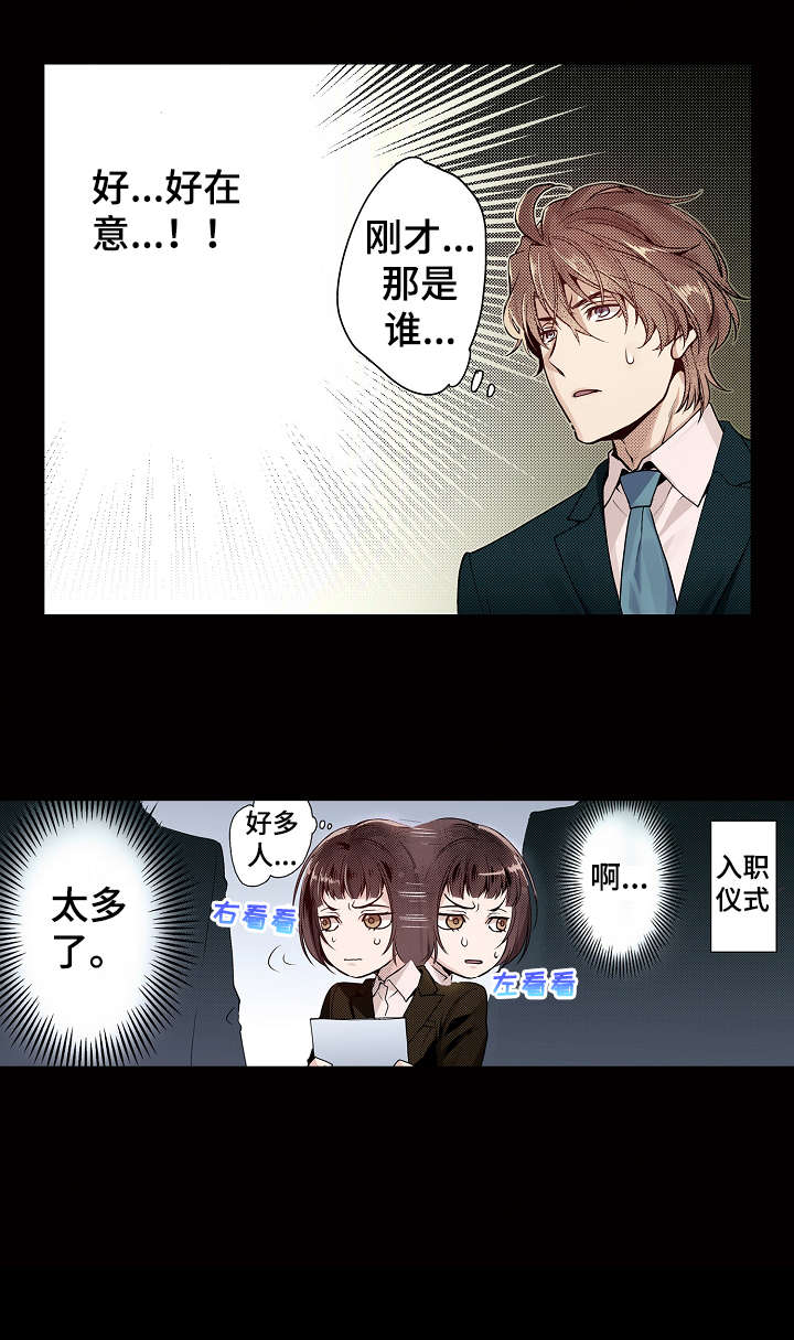 《现任上司》漫画最新章节第12章：搞不懂免费下拉式在线观看章节第【4】张图片