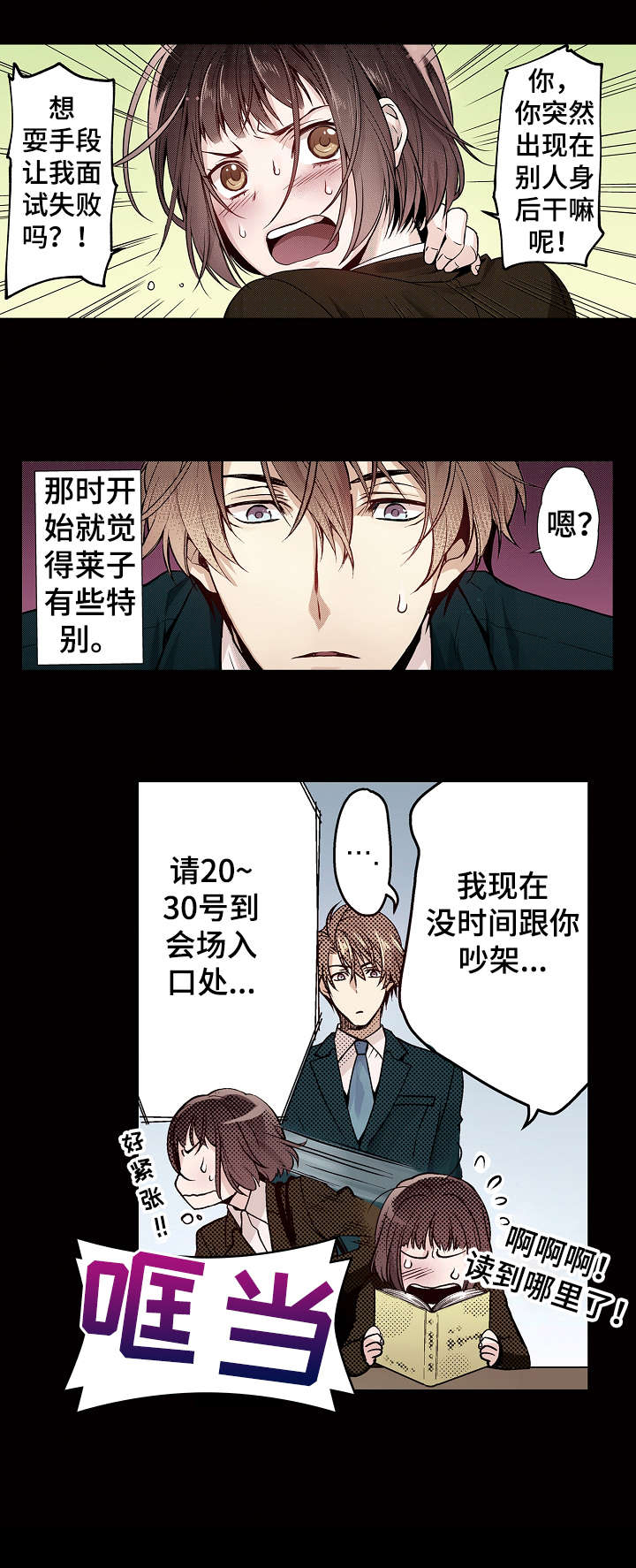 《现任上司》漫画最新章节第12章：搞不懂免费下拉式在线观看章节第【5】张图片