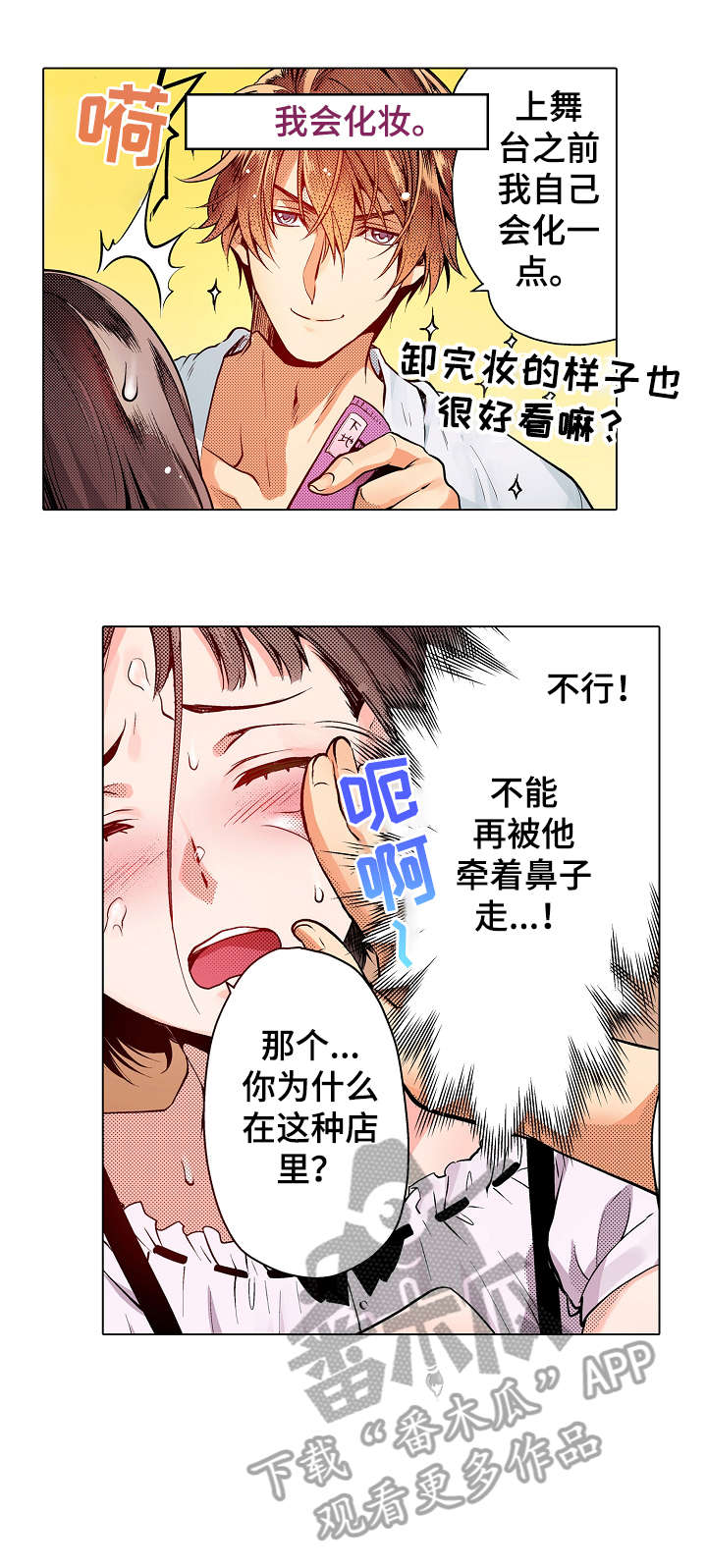 《现任上司》漫画最新章节第13章：知道免费下拉式在线观看章节第【9】张图片