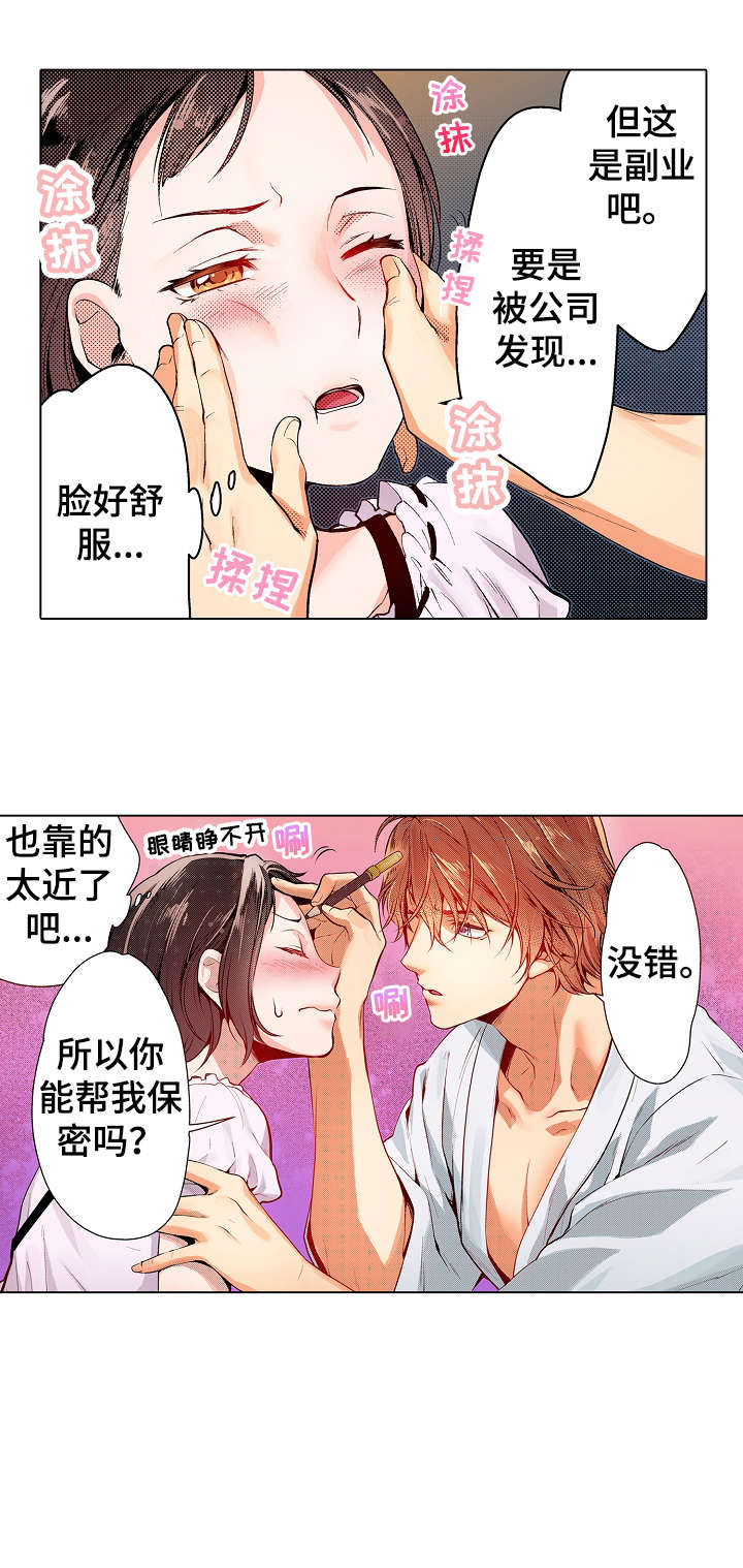 《现任上司》漫画最新章节第13章：知道免费下拉式在线观看章节第【7】张图片