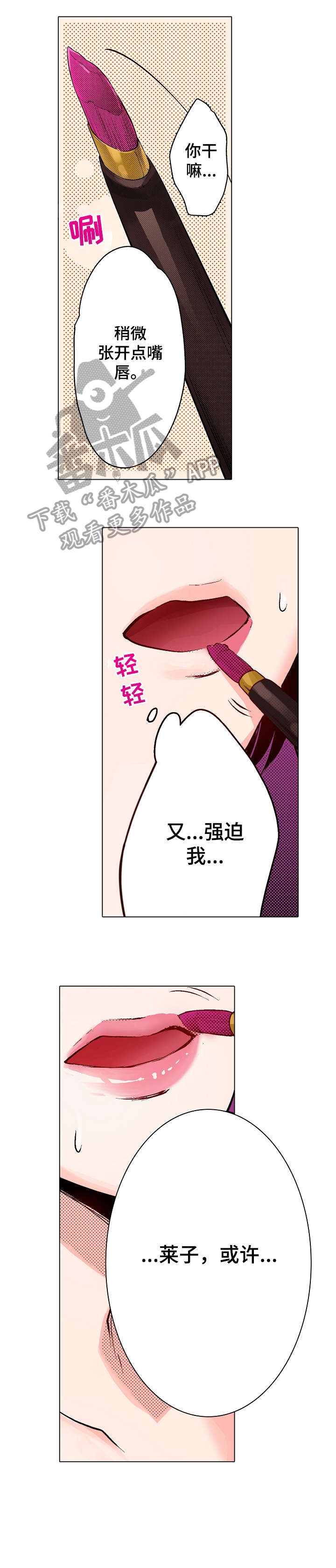 《现任上司》漫画最新章节第13章：知道免费下拉式在线观看章节第【2】张图片