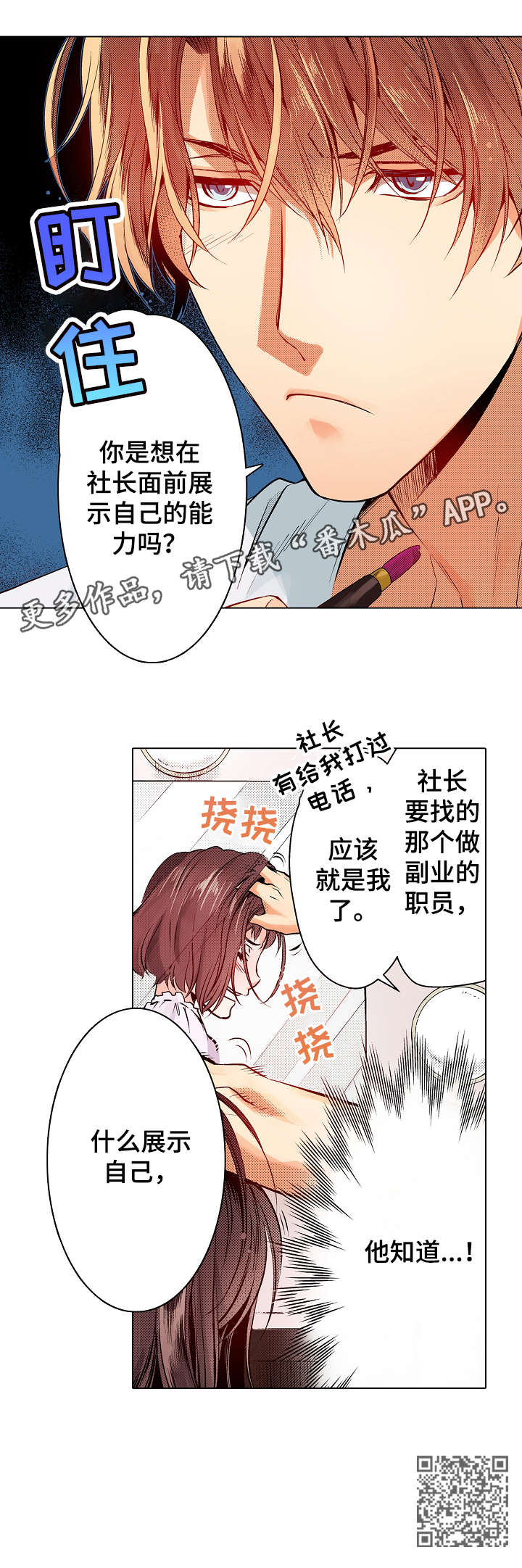 《现任上司》漫画最新章节第13章：知道免费下拉式在线观看章节第【1】张图片