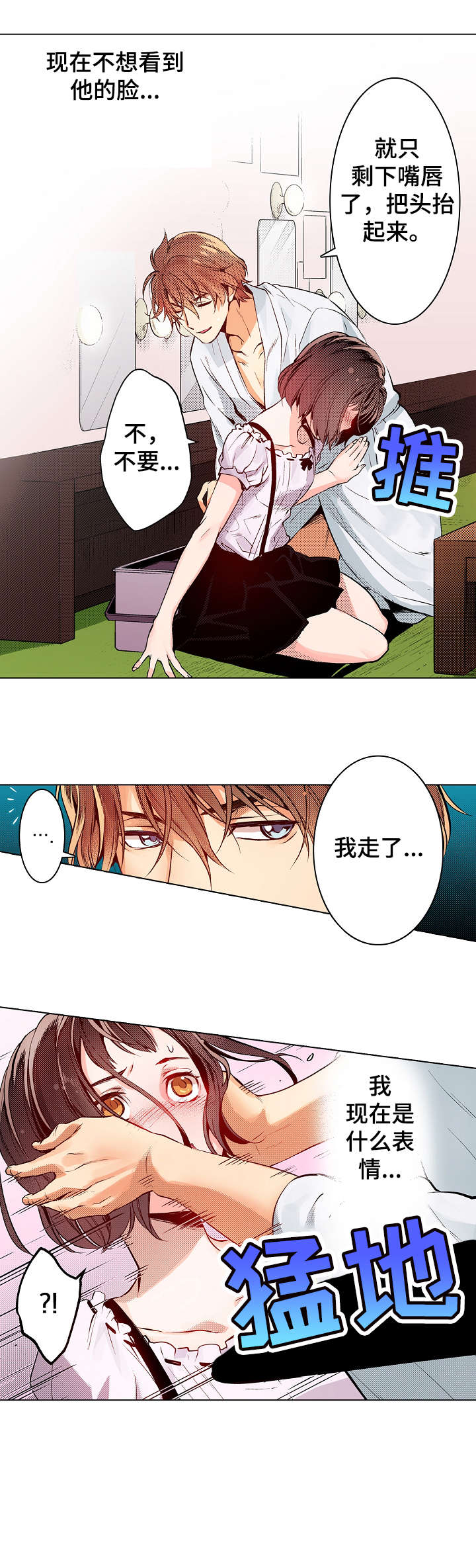 《现任上司》漫画最新章节第13章：知道免费下拉式在线观看章节第【3】张图片