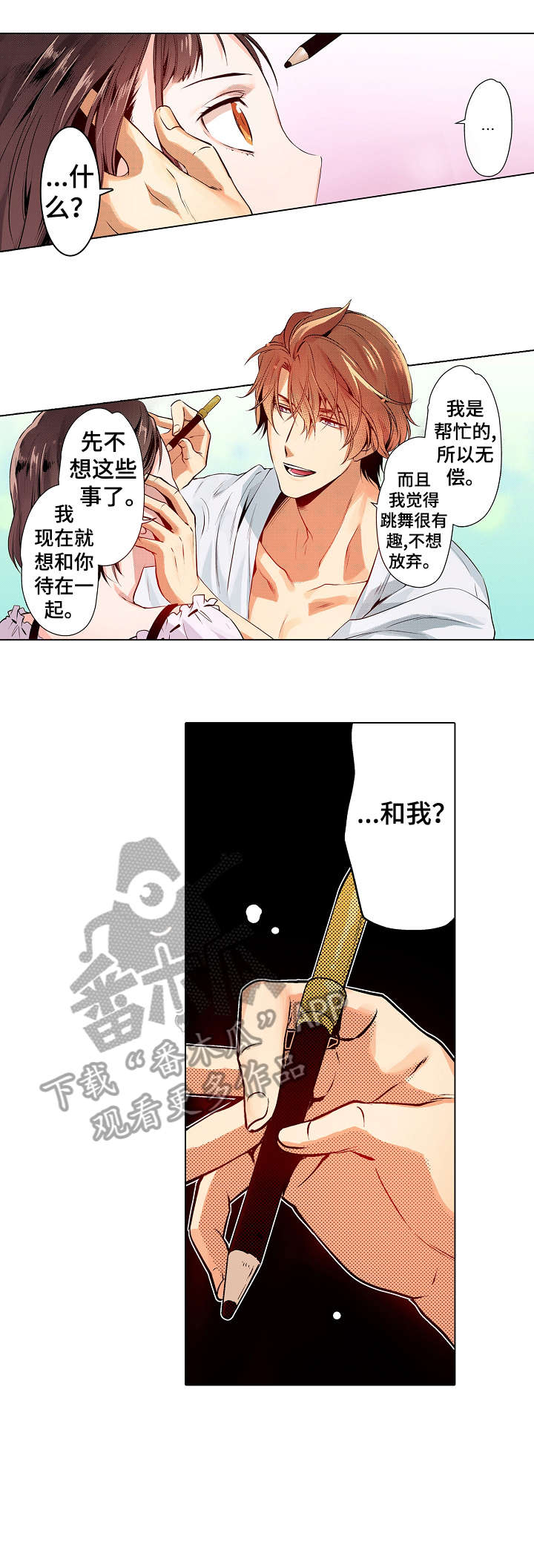 《现任上司》漫画最新章节第13章：知道免费下拉式在线观看章节第【6】张图片