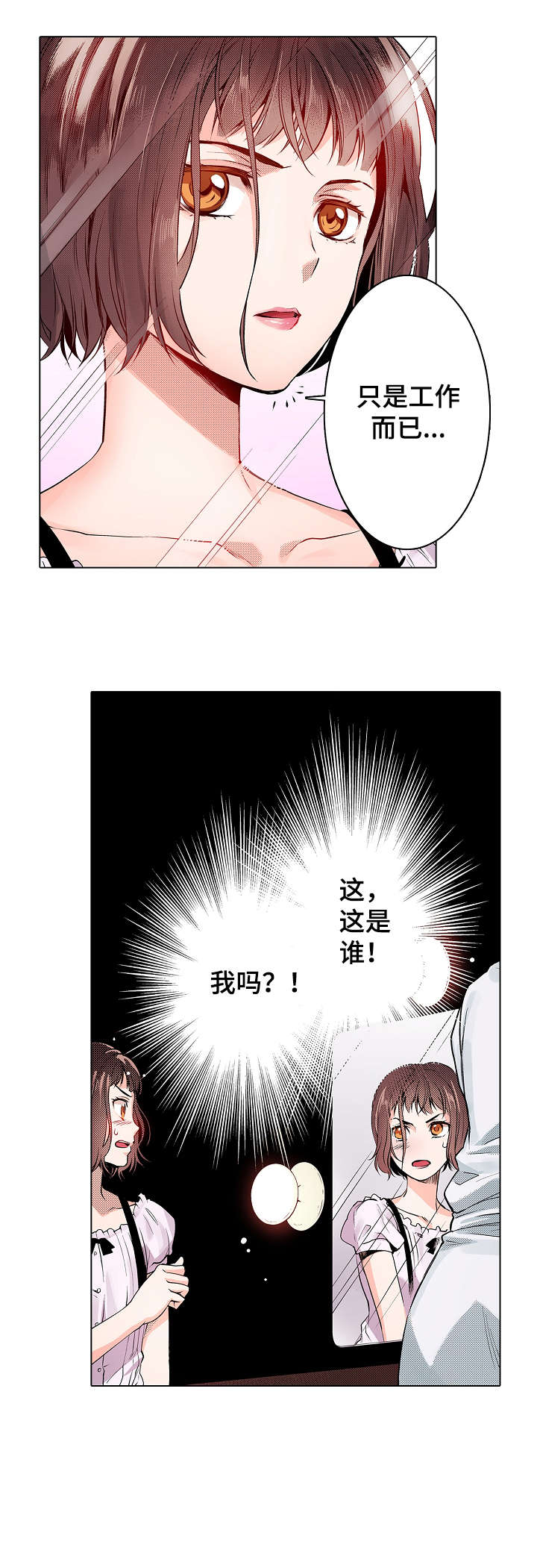 《现任上司》漫画最新章节第14章：可以免费下拉式在线观看章节第【14】张图片