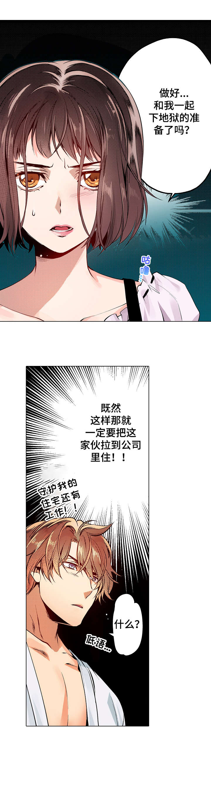 《现任上司》漫画最新章节第14章：可以免费下拉式在线观看章节第【7】张图片