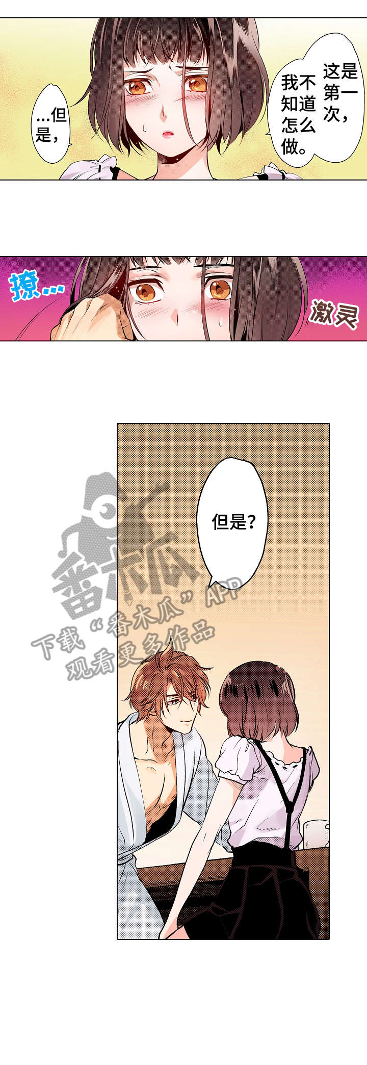 《现任上司》漫画最新章节第14章：可以免费下拉式在线观看章节第【2】张图片