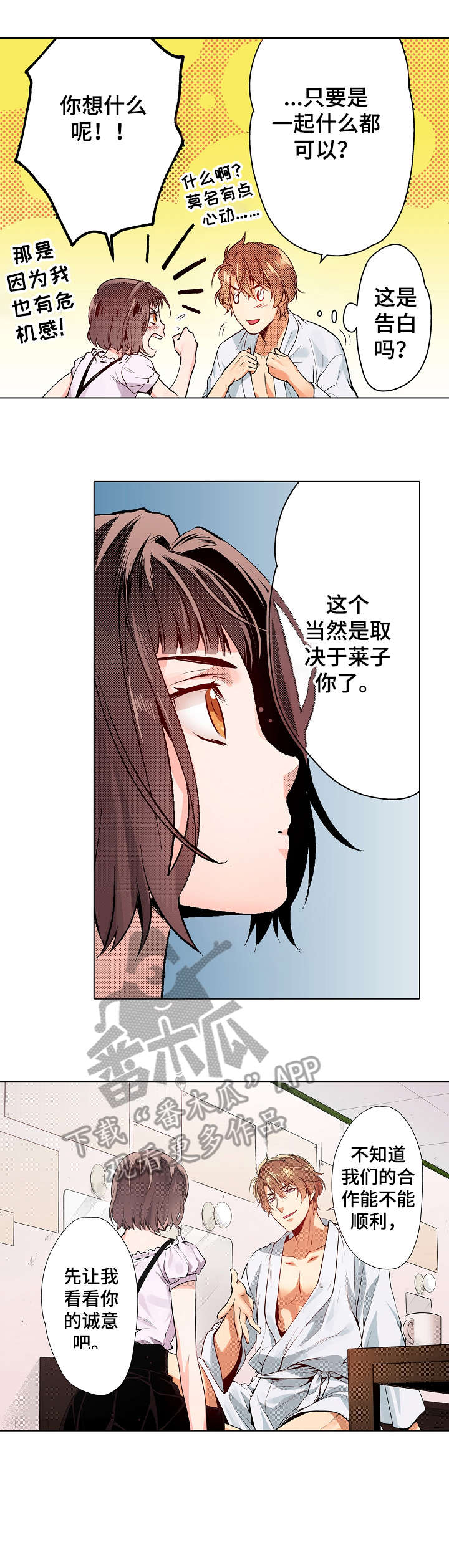 《现任上司》漫画最新章节第14章：可以免费下拉式在线观看章节第【6】张图片