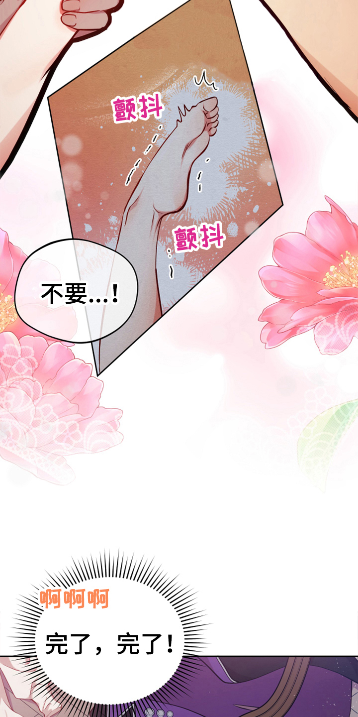 《黄昏的世界》漫画最新章节第2章：闯祸免费下拉式在线观看章节第【9】张图片