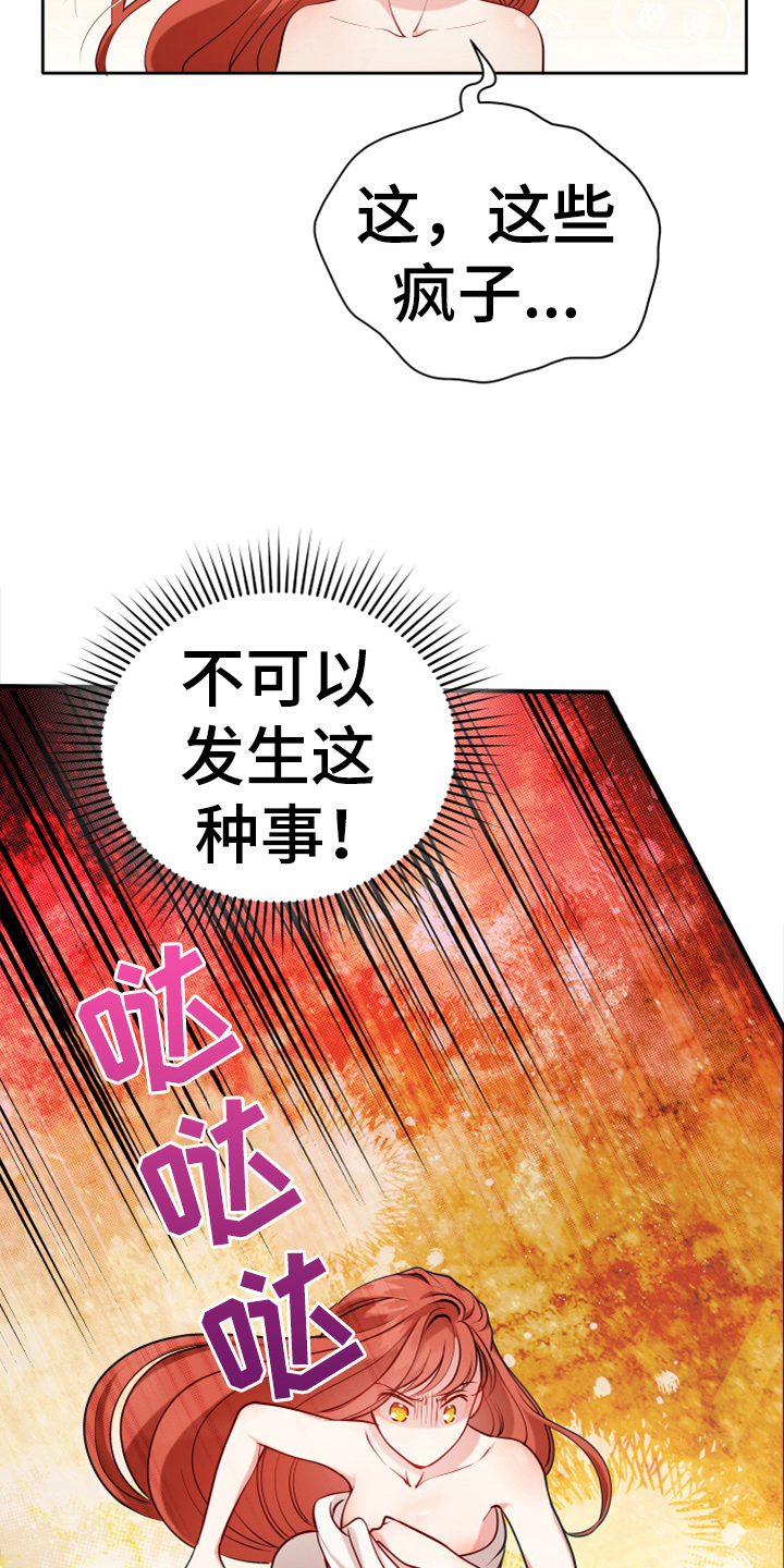 《黄昏的世界》漫画最新章节第2章：闯祸免费下拉式在线观看章节第【7】张图片