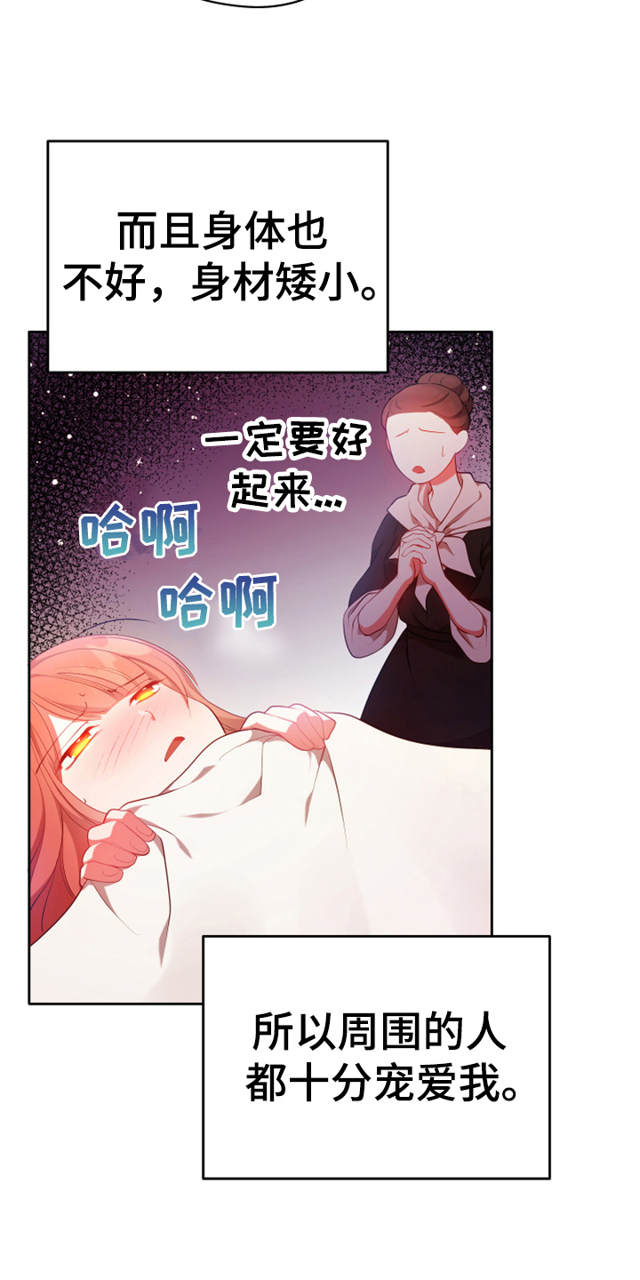 《黄昏的世界》漫画最新章节第2章：闯祸免费下拉式在线观看章节第【16】张图片