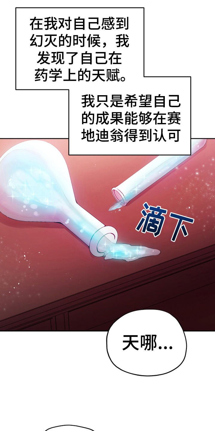 《黄昏的世界》漫画最新章节第2章：闯祸免费下拉式在线观看章节第【15】张图片