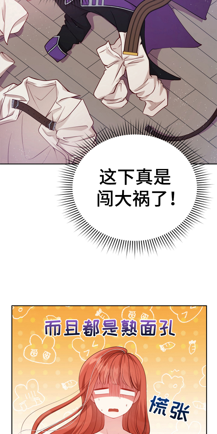 《黄昏的世界》漫画最新章节第2章：闯祸免费下拉式在线观看章节第【8】张图片