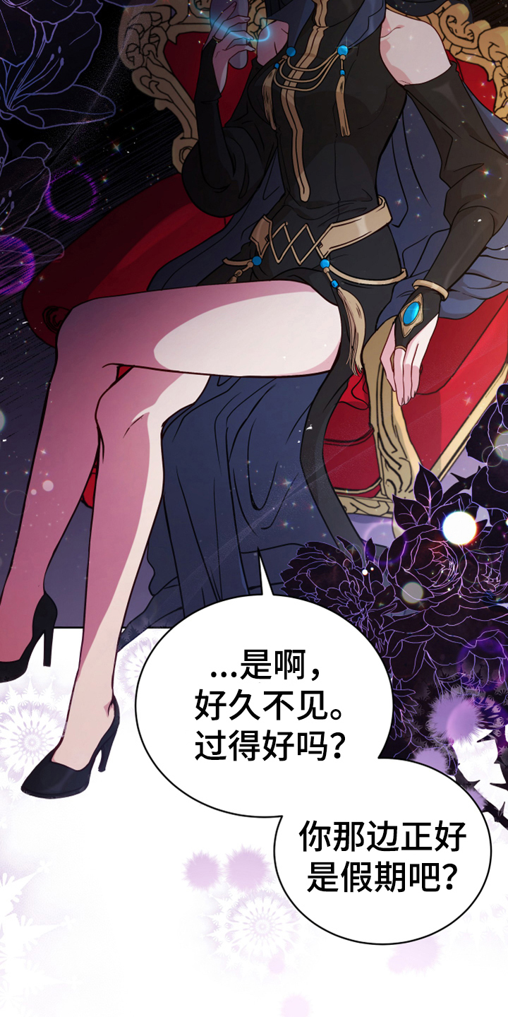 《黄昏的世界》漫画最新章节第3章：联系免费下拉式在线观看章节第【5】张图片