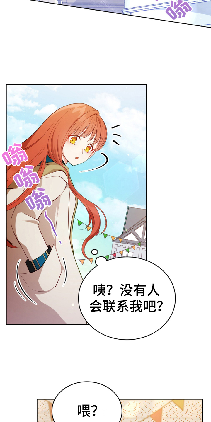 《黄昏的世界》漫画最新章节第3章：联系免费下拉式在线观看章节第【8】张图片