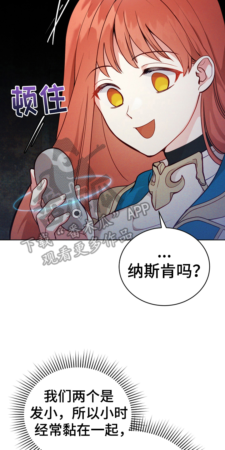 《黄昏的世界》漫画最新章节第4章：安慰免费下拉式在线观看章节第【17】张图片