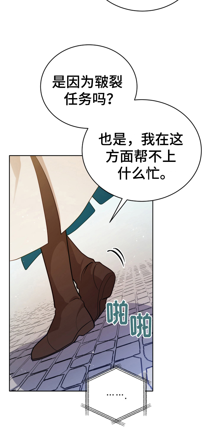 《黄昏的世界》漫画最新章节第4章：安慰免费下拉式在线观看章节第【12】张图片