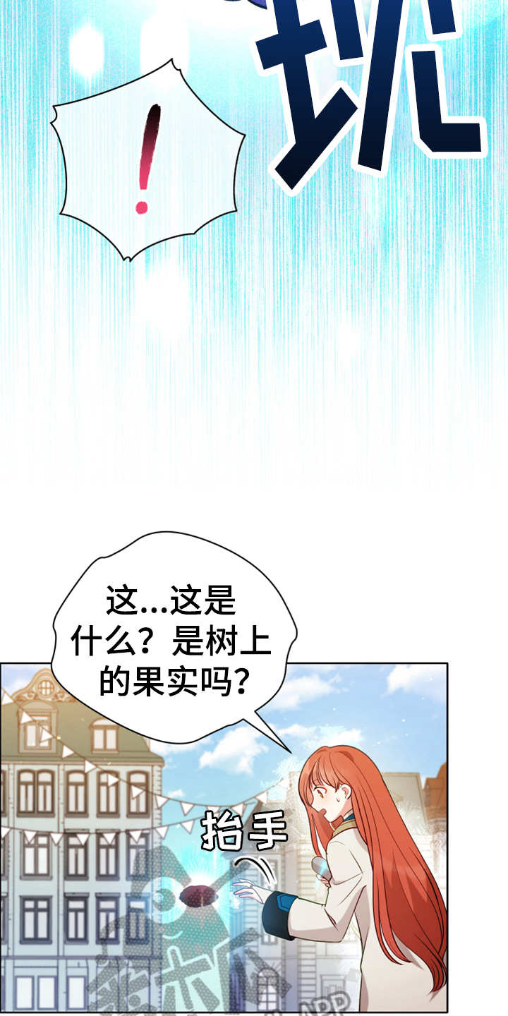 《黄昏的世界》漫画最新章节第5章：奇景免费下拉式在线观看章节第【18】张图片