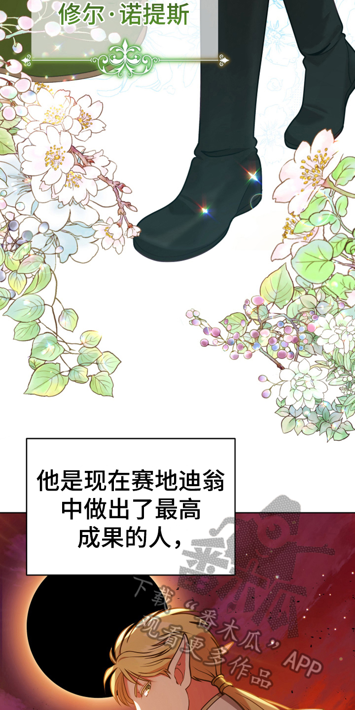 《黄昏的世界》漫画最新章节第6章：安置免费下拉式在线观看章节第【7】张图片