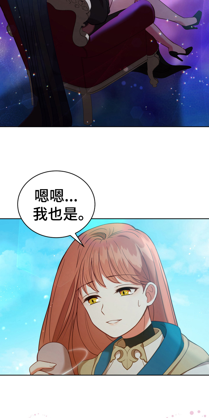 《黄昏的世界》漫画最新章节第6章：安置免费下拉式在线观看章节第【15】张图片