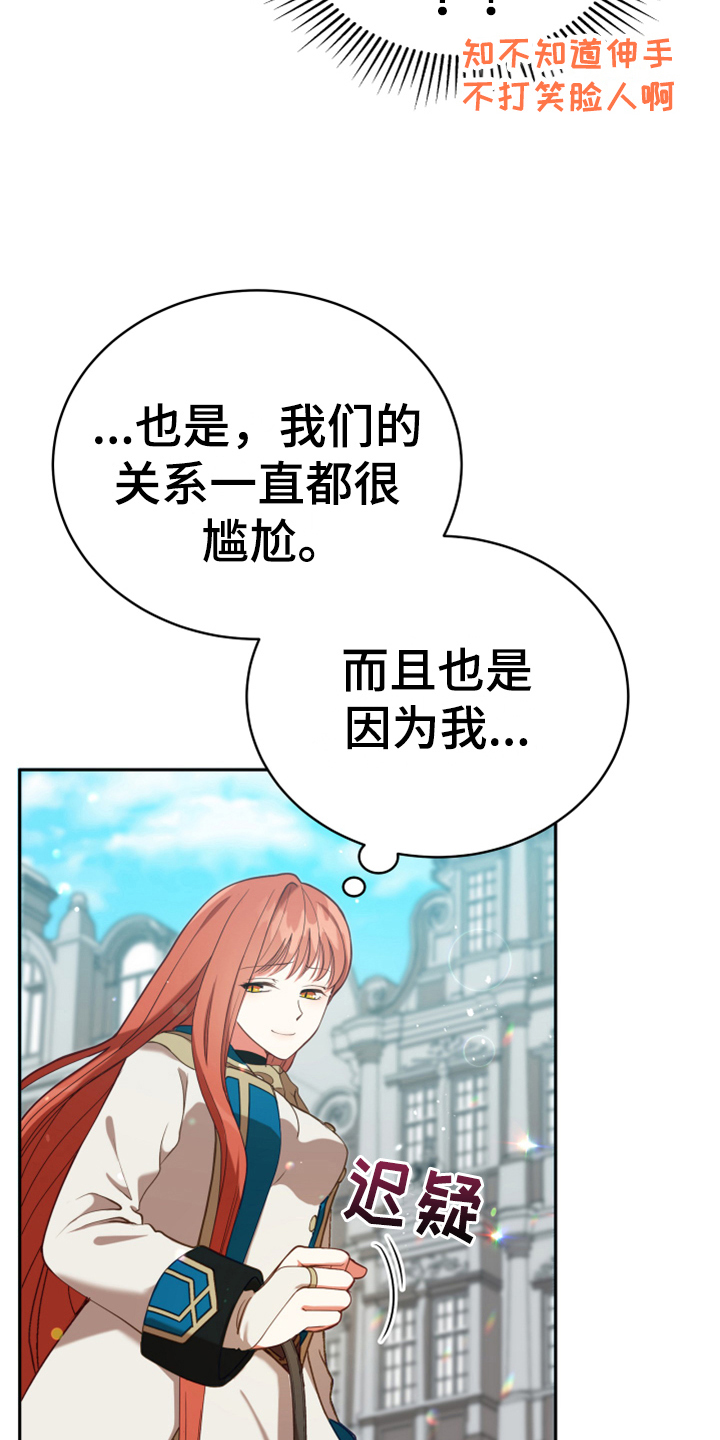 《黄昏的世界》漫画最新章节第7章：猜测免费下拉式在线观看章节第【20】张图片