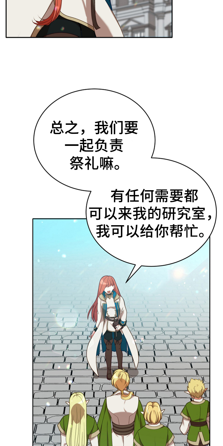 《黄昏的世界》漫画最新章节第7章：猜测免费下拉式在线观看章节第【19】张图片