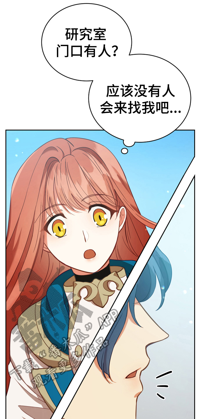 《黄昏的世界》漫画最新章节第7章：猜测免费下拉式在线观看章节第【12】张图片