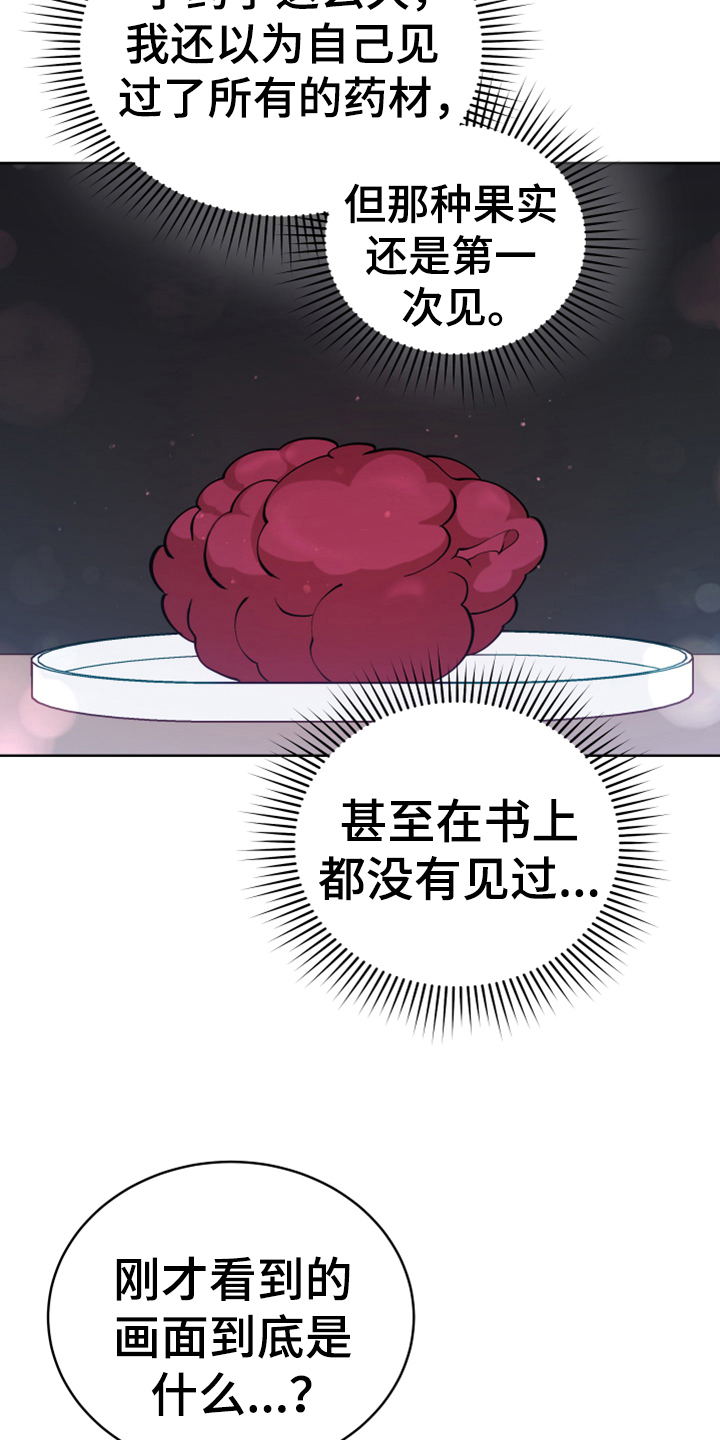 《黄昏的世界》漫画最新章节第8章：相似免费下拉式在线观看章节第【5】张图片