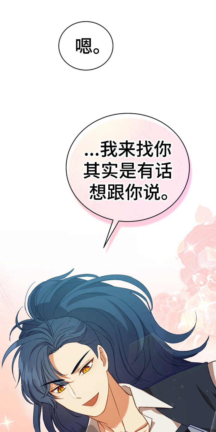 《黄昏的世界》漫画最新章节第8章：相似免费下拉式在线观看章节第【19】张图片