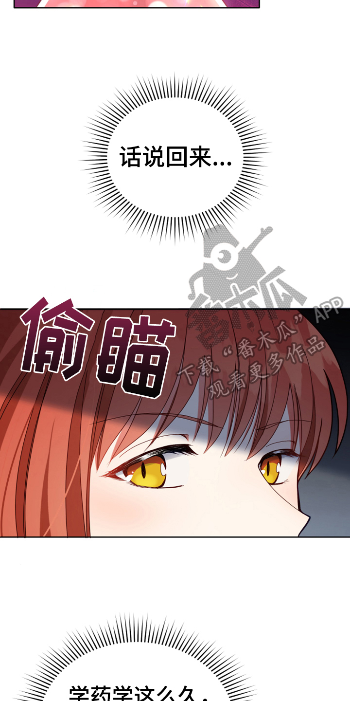 《黄昏的世界》漫画最新章节第8章：相似免费下拉式在线观看章节第【6】张图片