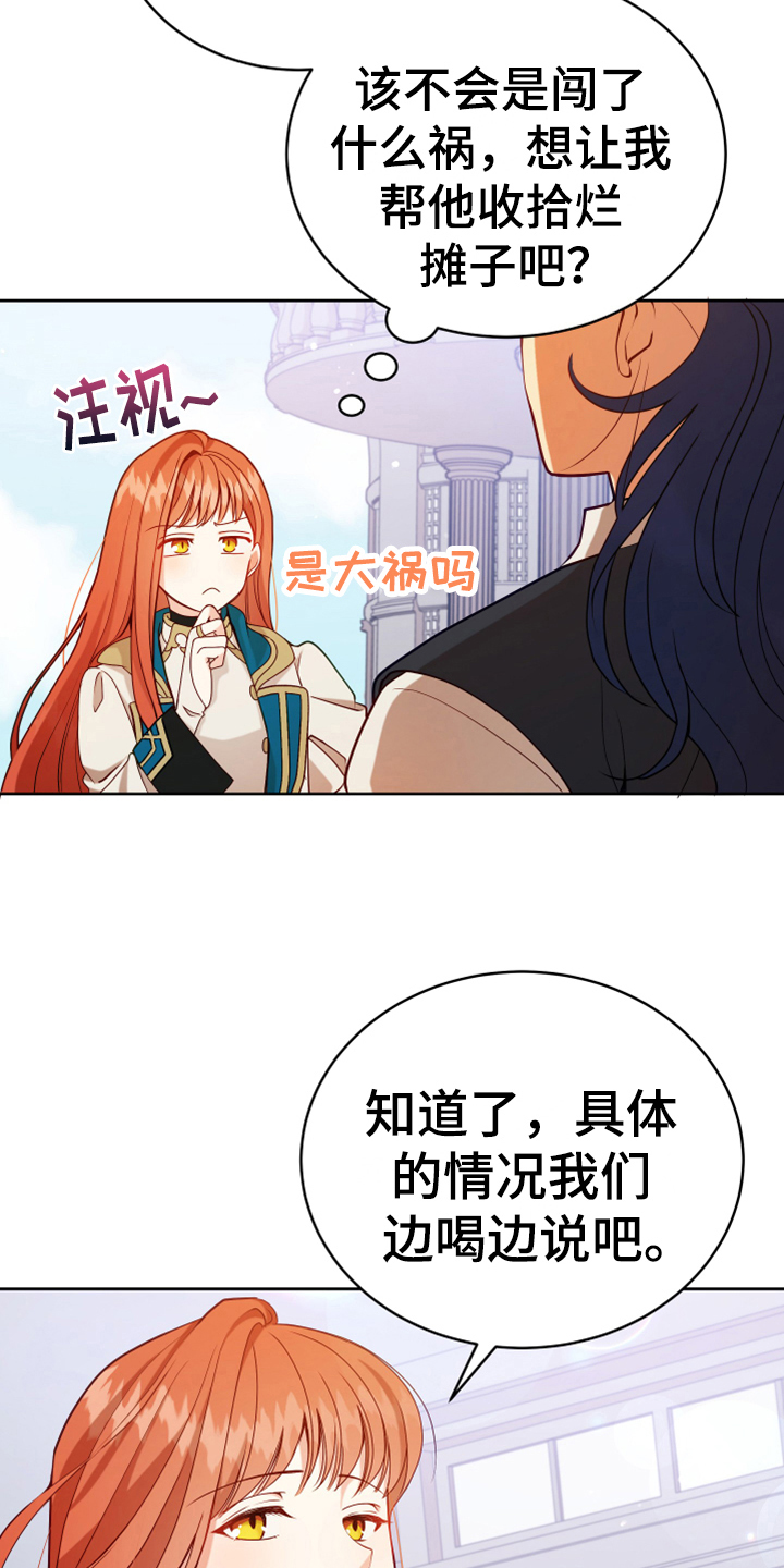 《黄昏的世界》漫画最新章节第8章：相似免费下拉式在线观看章节第【13】张图片