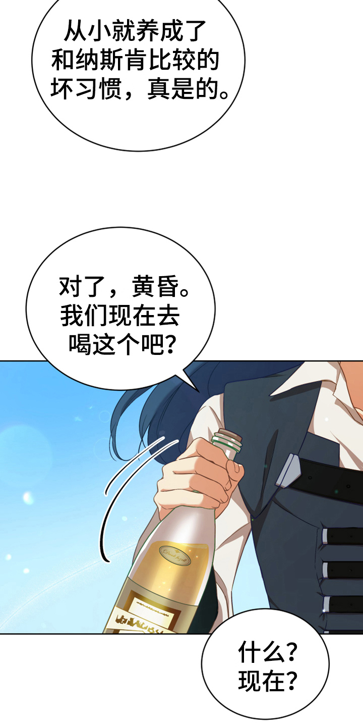 《黄昏的世界》漫画最新章节第8章：相似免费下拉式在线观看章节第【20】张图片