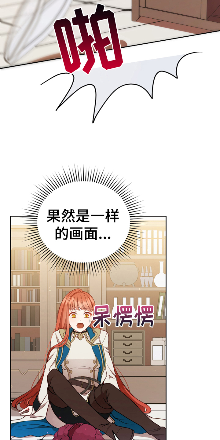 《黄昏的世界》漫画最新章节第9章：中招免费下拉式在线观看章节第【25】张图片