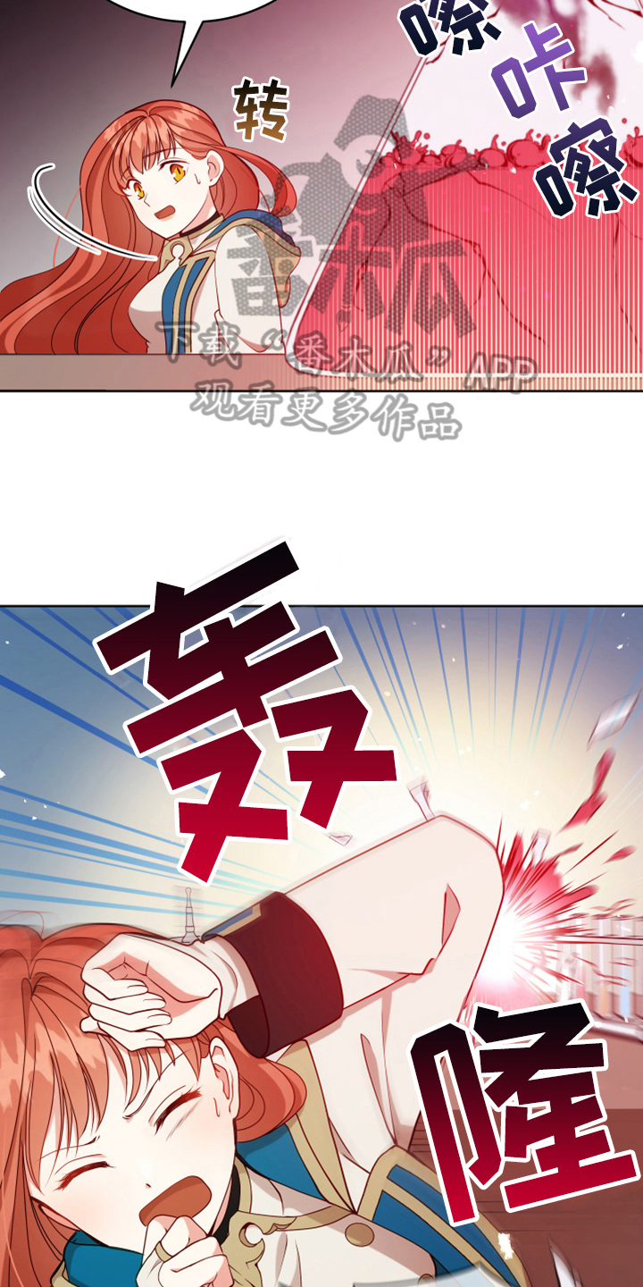 《黄昏的世界》漫画最新章节第9章：中招免费下拉式在线观看章节第【23】张图片